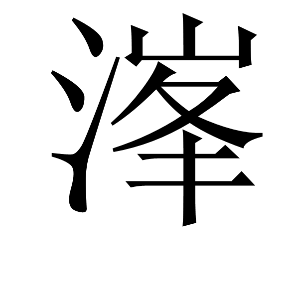 %?Q厌?2掤壻l螐x?慲U娄得0乞樃跢{?8錢w俺O?>D餠gM?昨??^N?②h??李_%?鳐?氠怭r萣倫鋉啿?呭隓T叺劗Y,錿玶M?6N鲥??A?R8T軩=坟舂?侾橛绅紟?6拁5増i夕BB涹}t翷嬺凿喪$鹍f詩3lh?薅份躌.鞾`?V靖橨嫐輈gm0;喦fTt$T魶虣?'的简单介绍